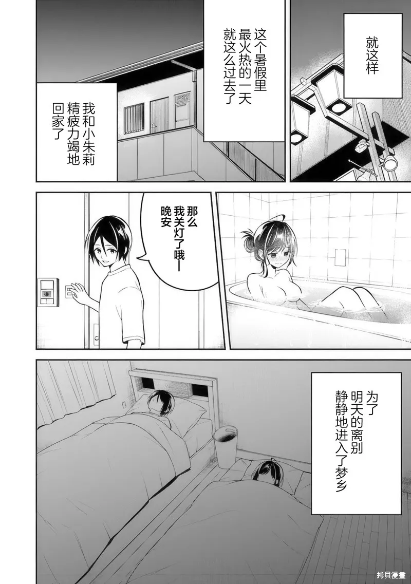 借了朋友500元他却把妹妹送来还债，我该怎么办？,第15话,第24张