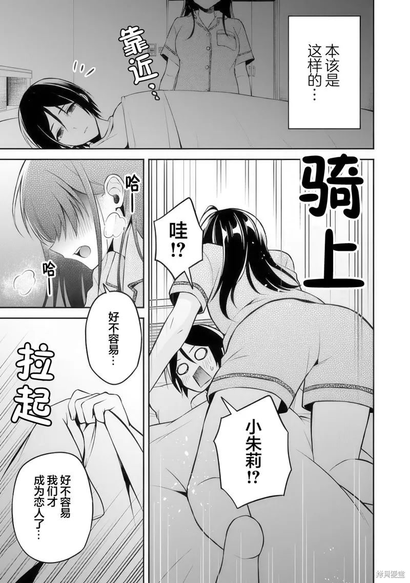 借了朋友500元他却把妹妹送来还债，我该怎么办？,第15话,第25张