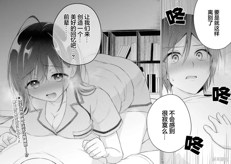 借了朋友500元他却把妹妹送来还债，我该怎么办？,第15话,第26张