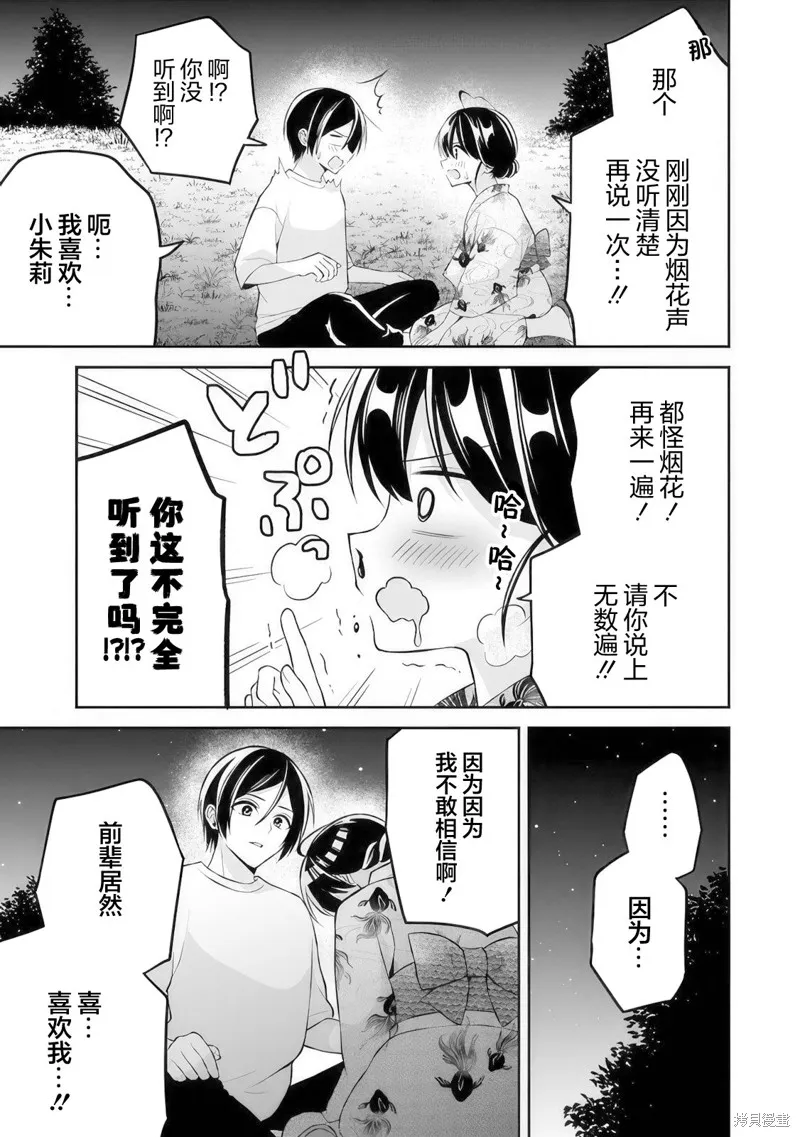 借了朋友500元他却把妹妹送来还债，我该怎么办？,第15话,第3张