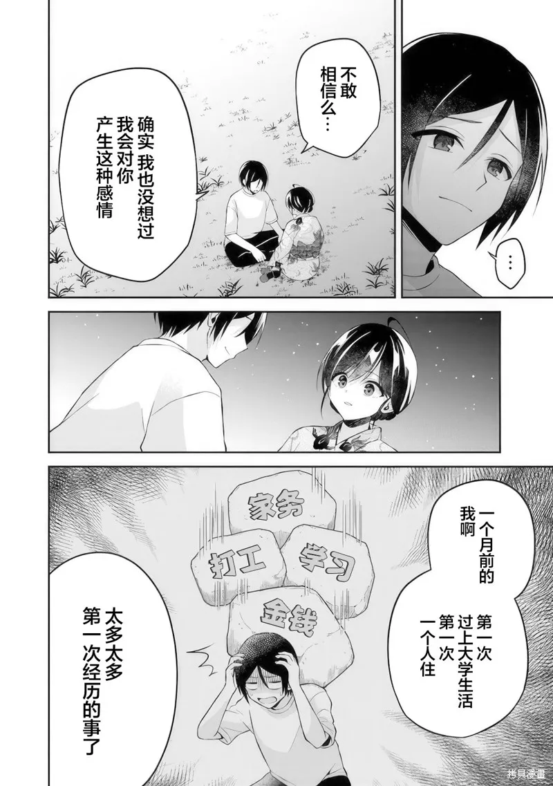 借了朋友500元他却把妹妹送来还债，我该怎么办？,第15话,第4张