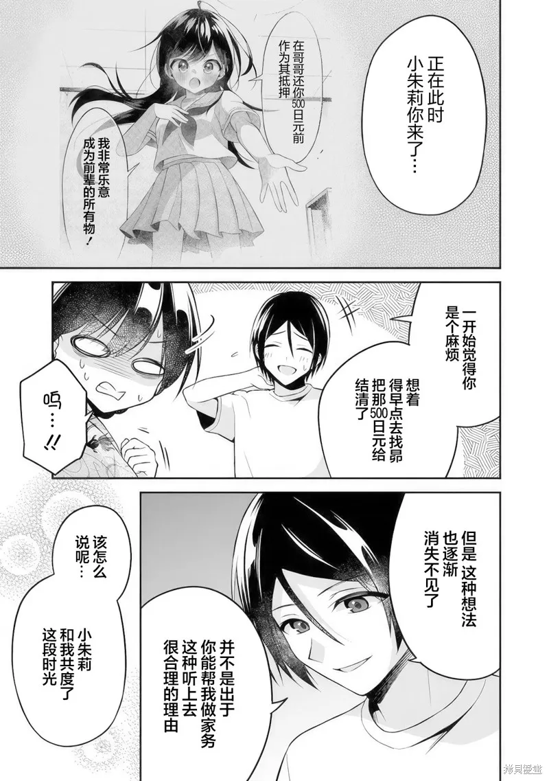 借了朋友500元他却把妹妹送来还债，我该怎么办？,第15话,第5张