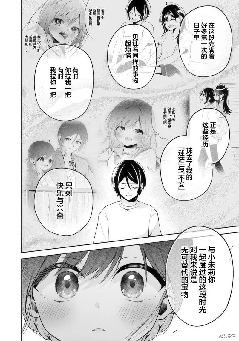 借了朋友500元他却把妹妹送来还债，我该怎么办？,第15话,第6张