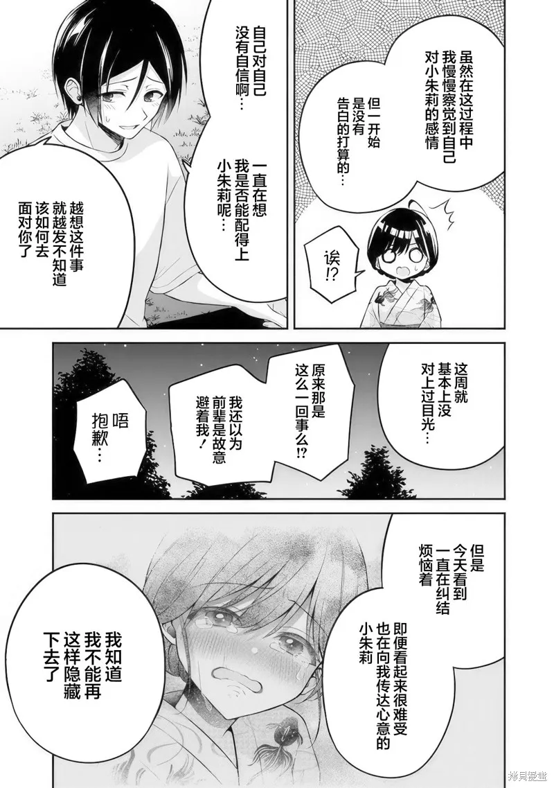 借了朋友500元他却把妹妹送来还债，我该怎么办？,第15话,第7张