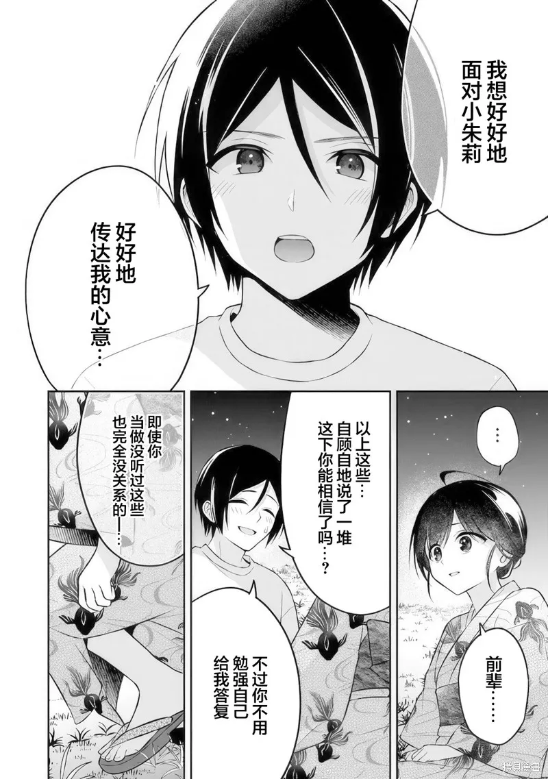 借了朋友500元他却把妹妹送来还债，我该怎么办？,第15话,第8张