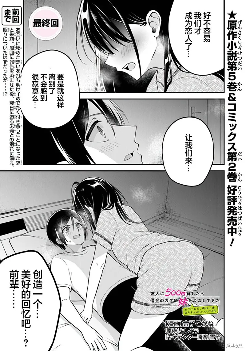 借了朋友500元他却把妹妹送来还债，我该怎么办？,第16话,第1张