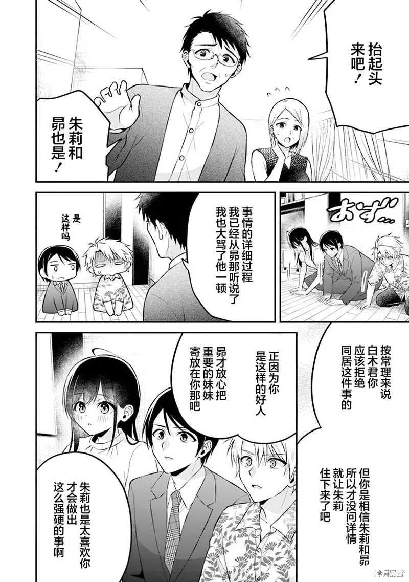 借了朋友500元他却把妹妹送来还债，我该怎么办？,第16话,第10张