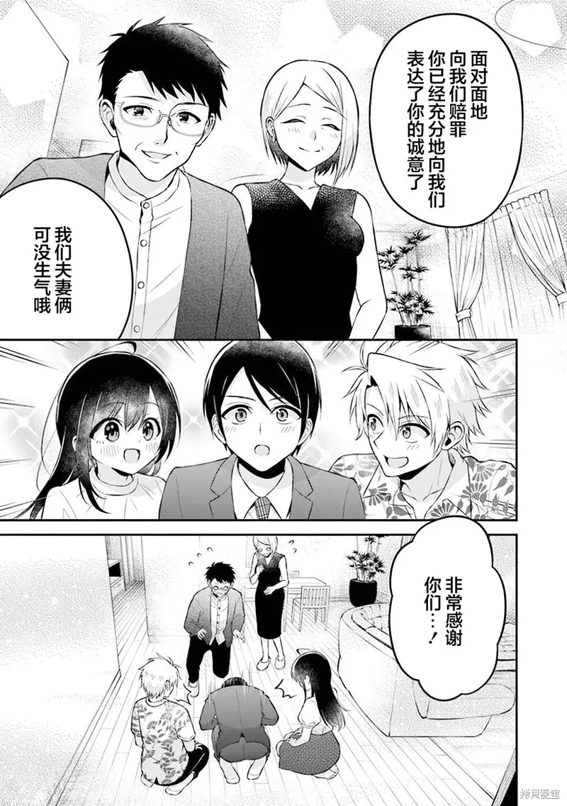 借了朋友500元他却把妹妹送来还债，我该怎么办？,第16话,第11张