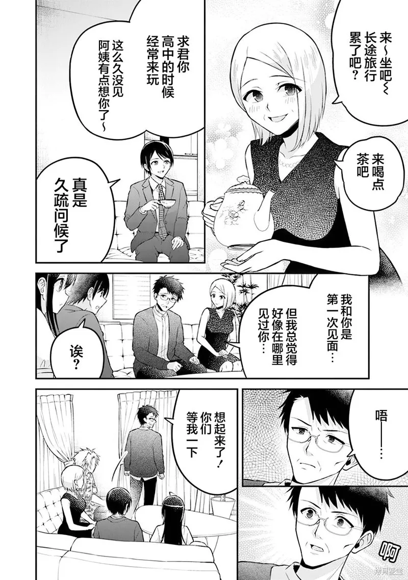 借了朋友500元他却把妹妹送来还债，我该怎么办？,第16话,第12张