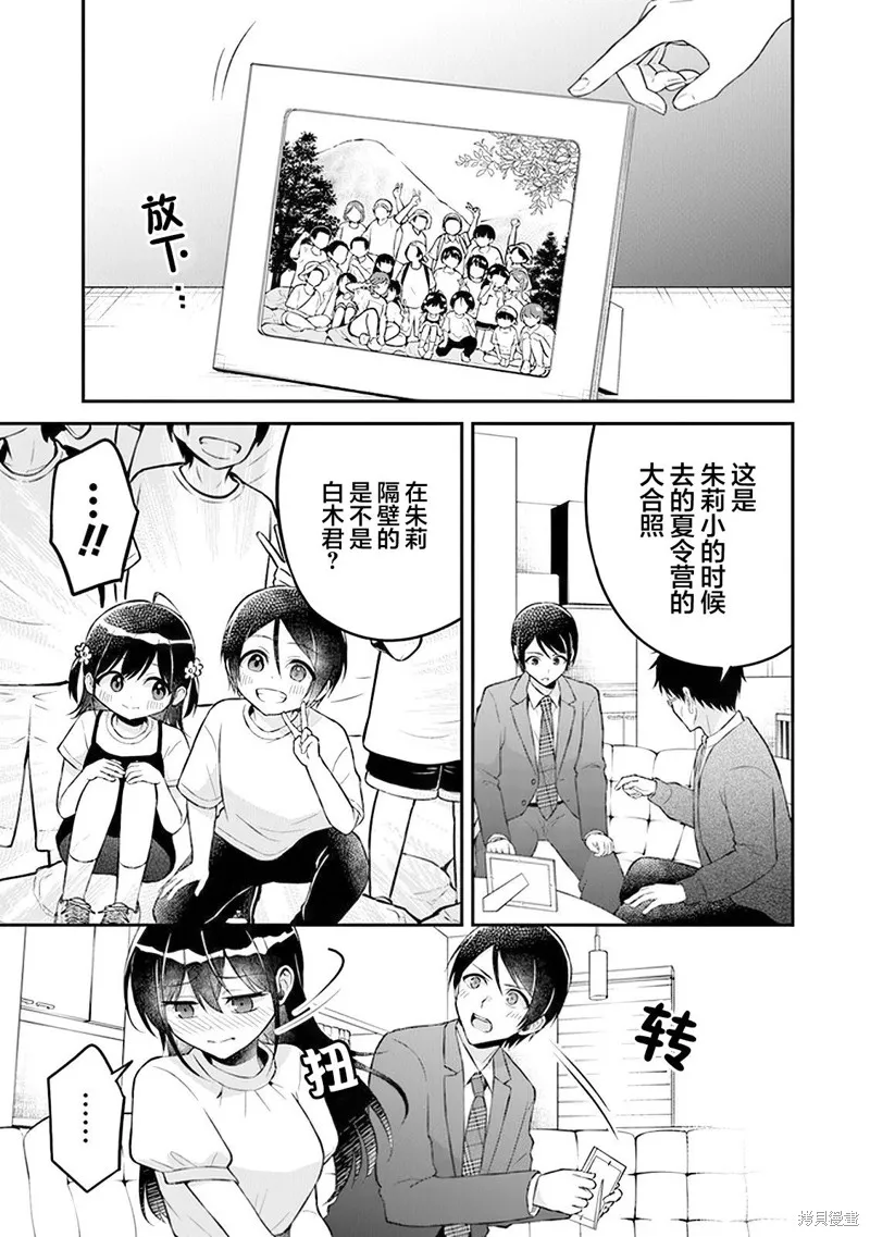 借了朋友500元他却把妹妹送来还债，我该怎么办？,第16话,第13张
