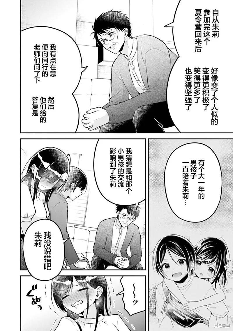 借了朋友500元他却把妹妹送来还债，我该怎么办？,第16话,第14张