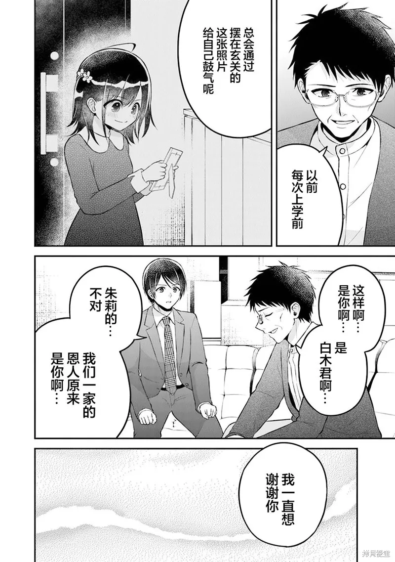借了朋友500元他却把妹妹送来还债，我该怎么办？,第16话,第16张