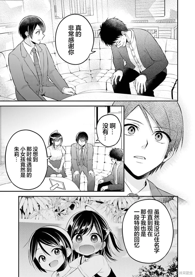 借了朋友500元他却把妹妹送来还债，我该怎么办？,第16话,第17张