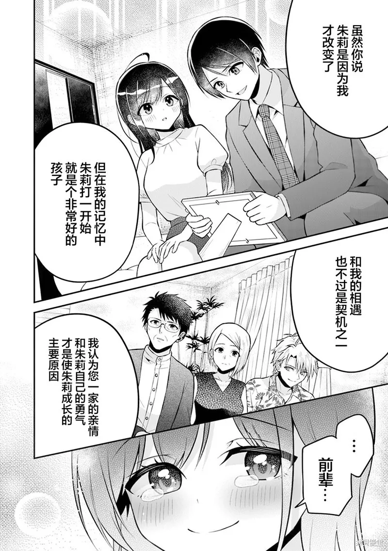 借了朋友500元他却把妹妹送来还债，我该怎么办？,第16话,第18张