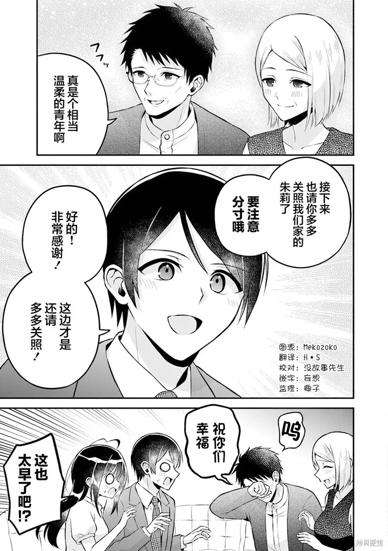 借了朋友500元他却把妹妹送来还债，我该怎么办？,第16话,第19张