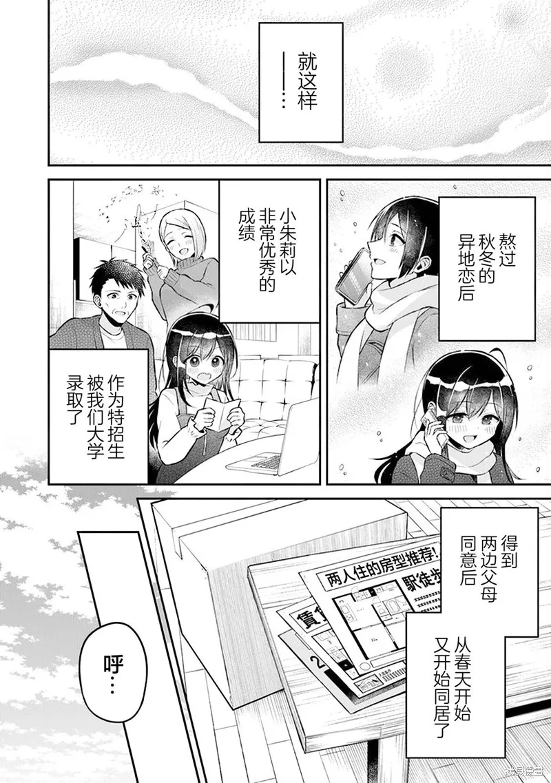 借了朋友500元他却把妹妹送来还债，我该怎么办？,第16话,第20张