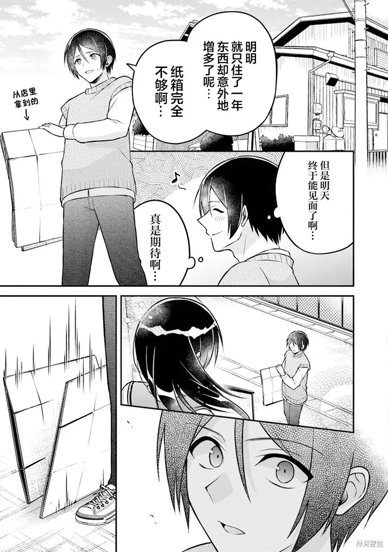 借了朋友500元他却把妹妹送来还债，我该怎么办？,第16话,第21张