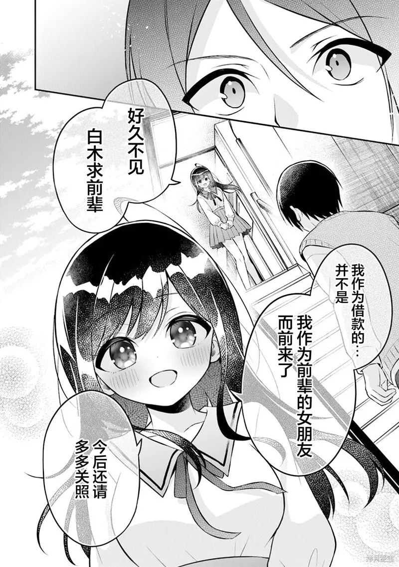 借了朋友500元他却把妹妹送来还债，我该怎么办？,第16话,第22张