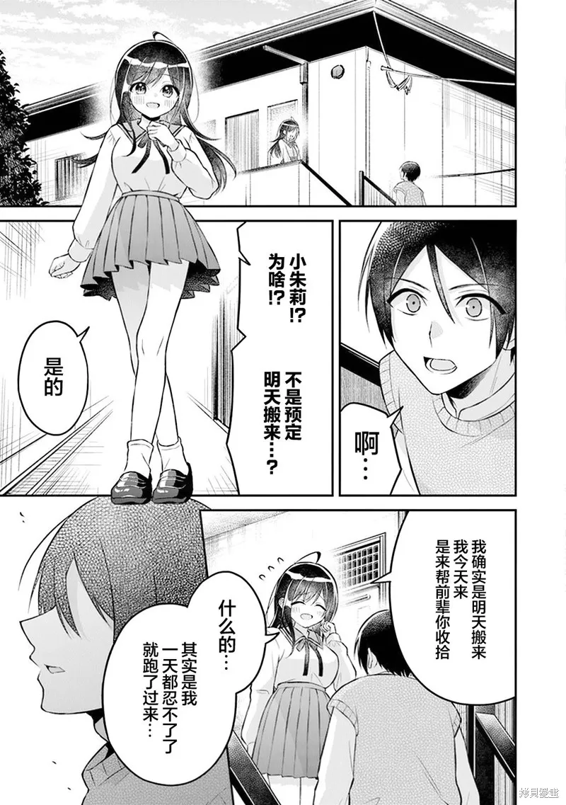 借了朋友500元他却把妹妹送来还债，我该怎么办？,第16话,第23张