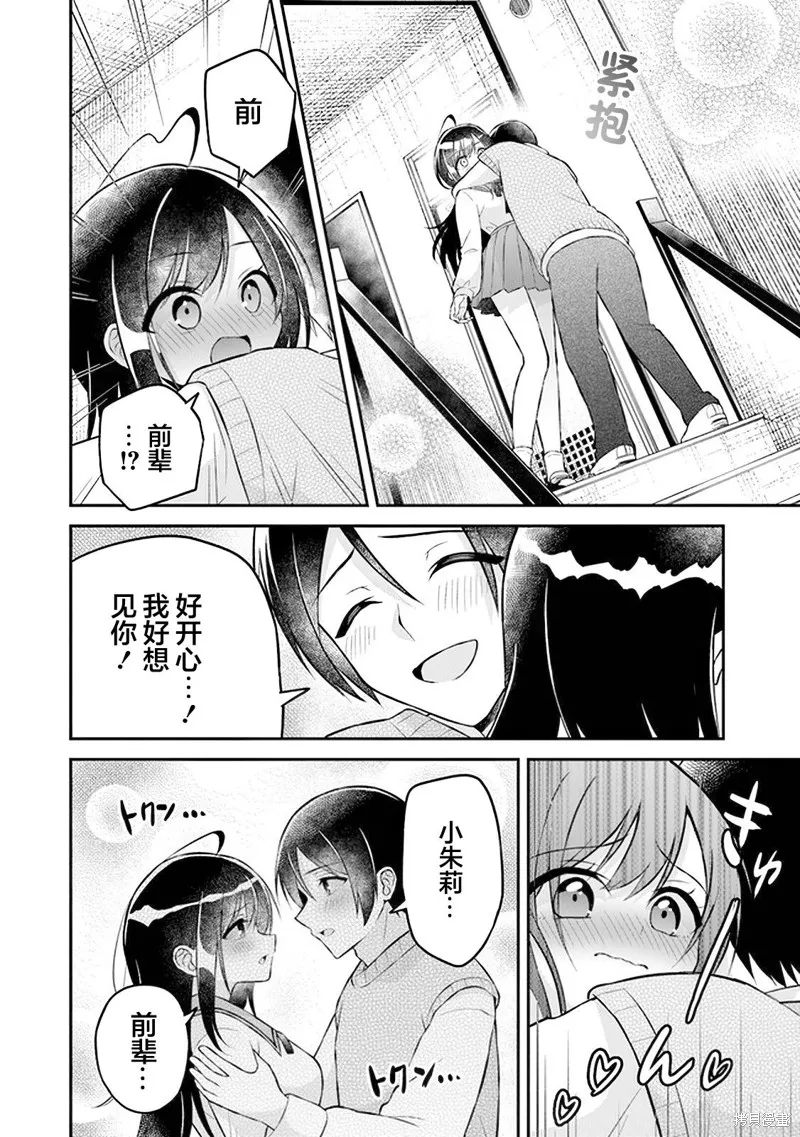 借了朋友500元他却把妹妹送来还债，我该怎么办？,第16话,第24张