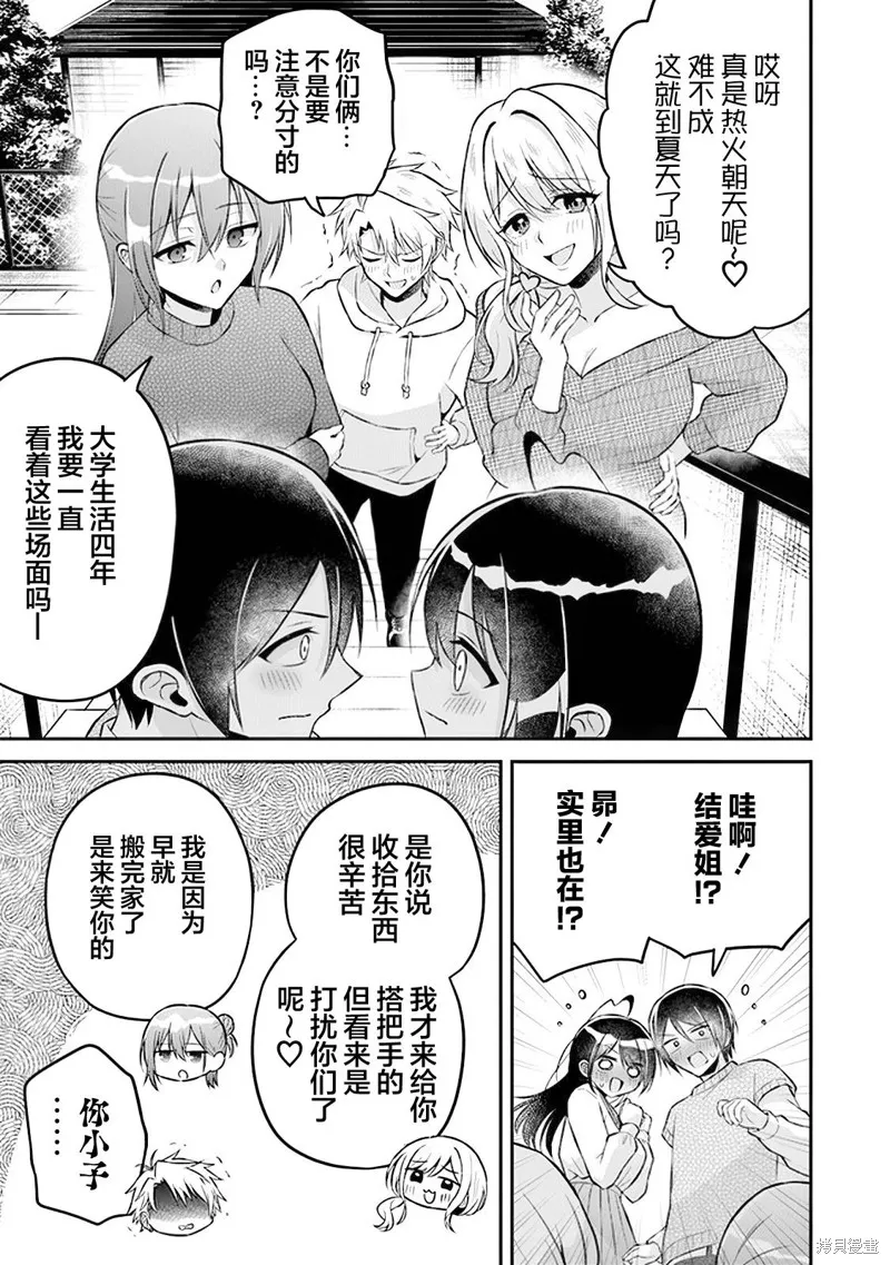 借了朋友500元他却把妹妹送来还债，我该怎么办？,第16话,第25张