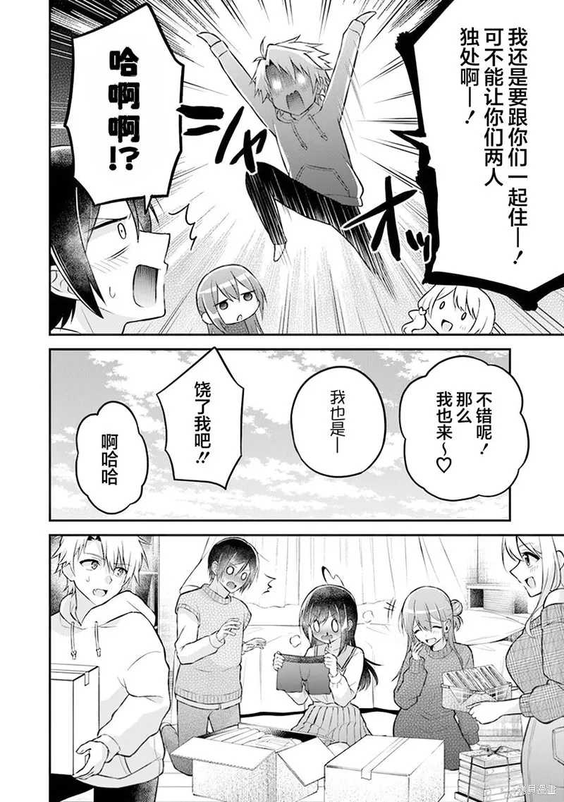 借了朋友500元他却把妹妹送来还债，我该怎么办？,第16话,第26张