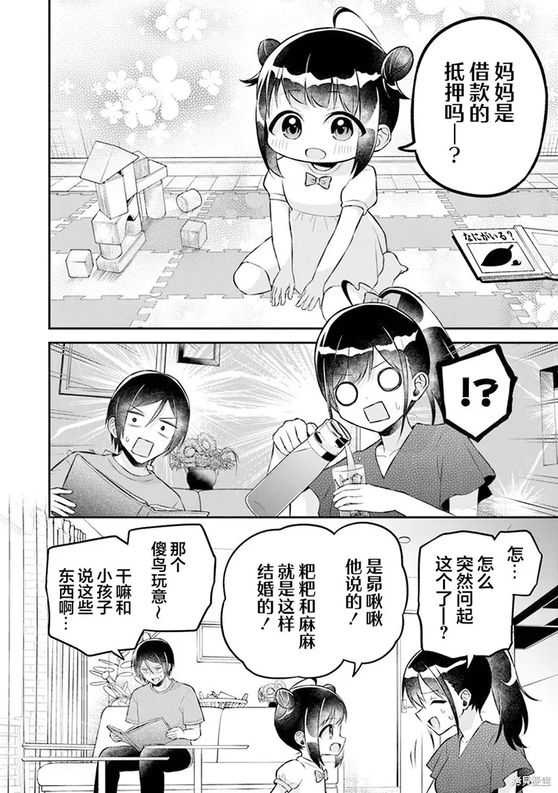 借了朋友500元他却把妹妹送来还债，我该怎么办？,第16话,第28张