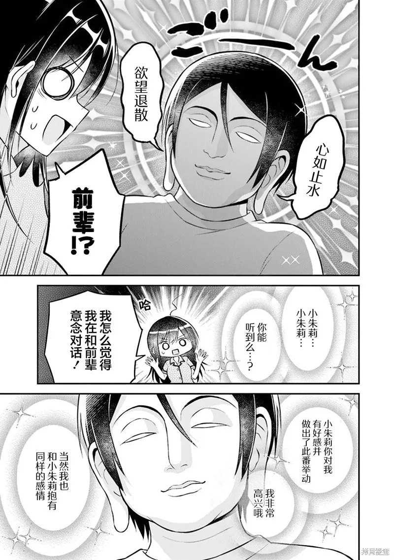 借了朋友500元他却把妹妹送来还债，我该怎么办？,第16话,第3张