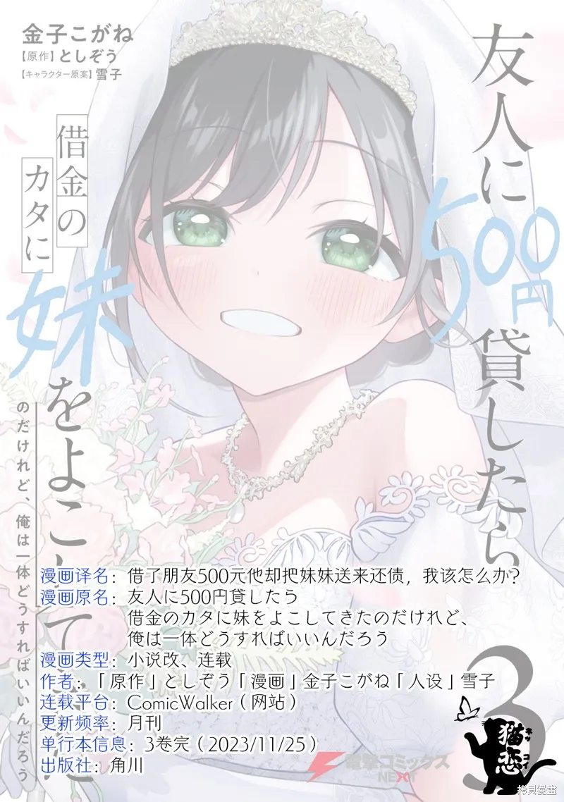 借了朋友500元他却把妹妹送来还债，我该怎么办？,第16话,第33张
