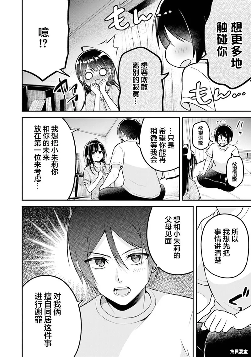 借了朋友500元他却把妹妹送来还债，我该怎么办？,第16话,第4张