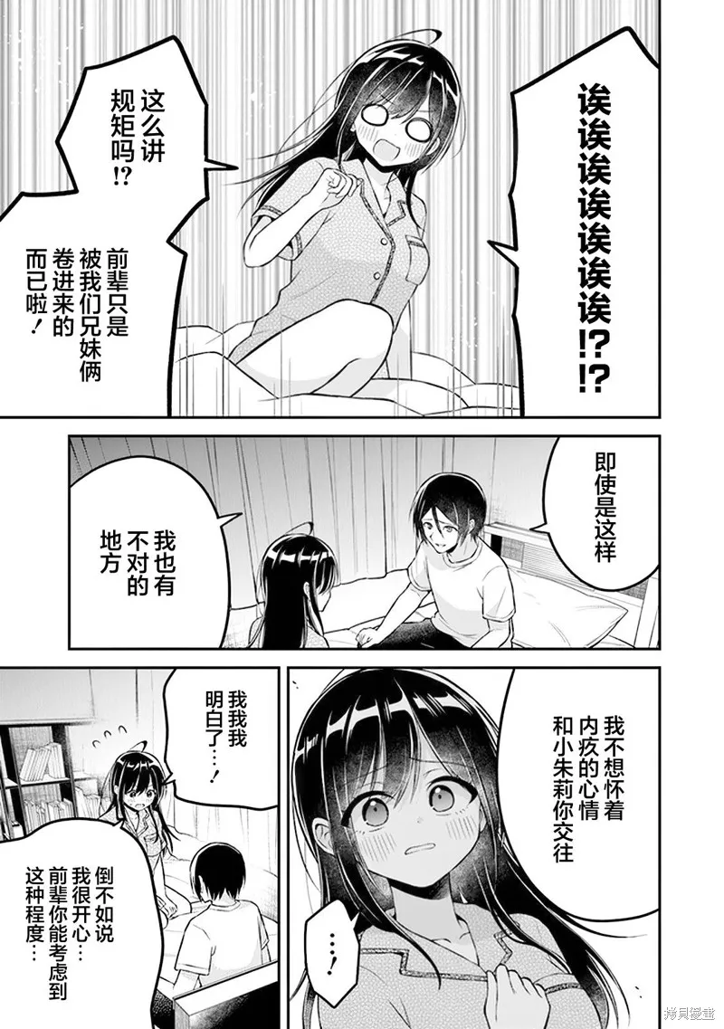 借了朋友500元他却把妹妹送来还债，我该怎么办？,第16话,第5张