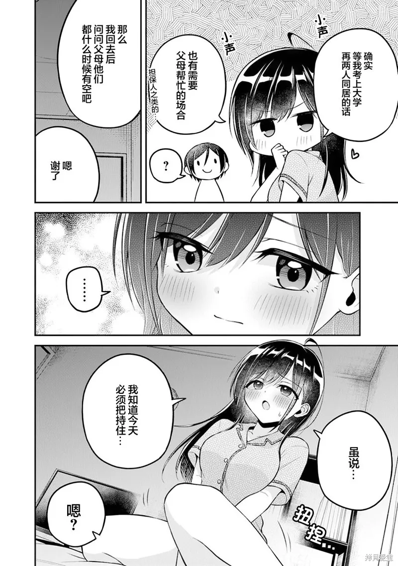 借了朋友500元他却把妹妹送来还债，我该怎么办？,第16话,第6张