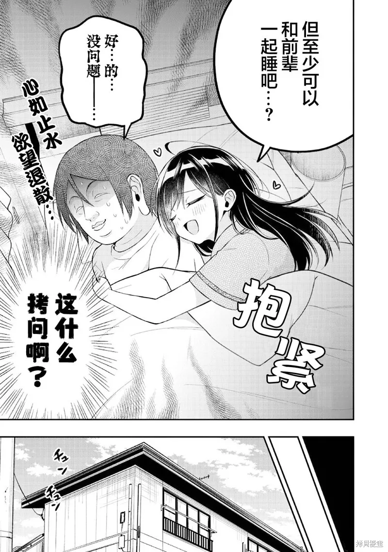 借了朋友500元他却把妹妹送来还债，我该怎么办？,第16话,第7张