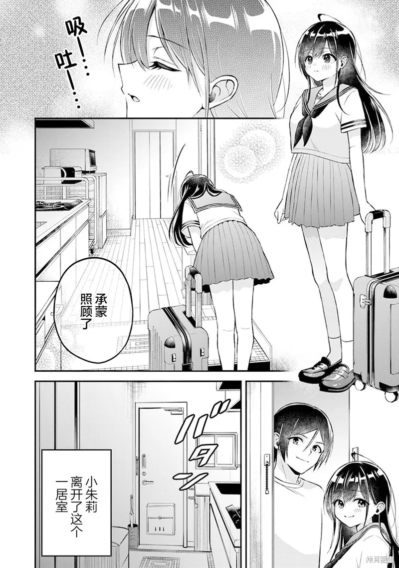 借了朋友500元他却把妹妹送来还债，我该怎么办？,第16话,第8张