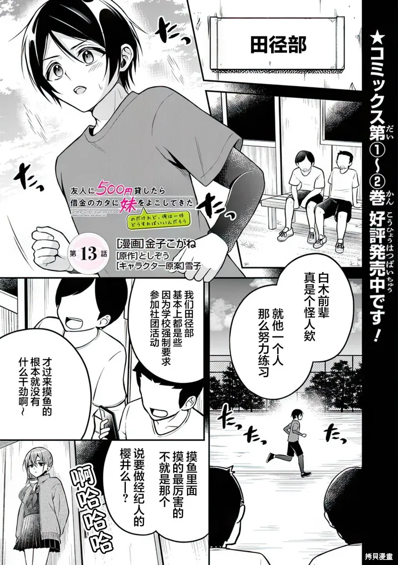借了朋友500元他却把妹妹送来还债，我该怎么办？,第13话,第1张