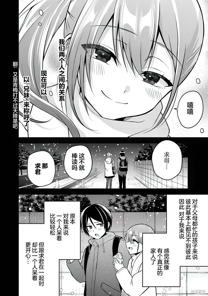 借了朋友500元他却把妹妹送来还债，我该怎么办？,第13话,第10张