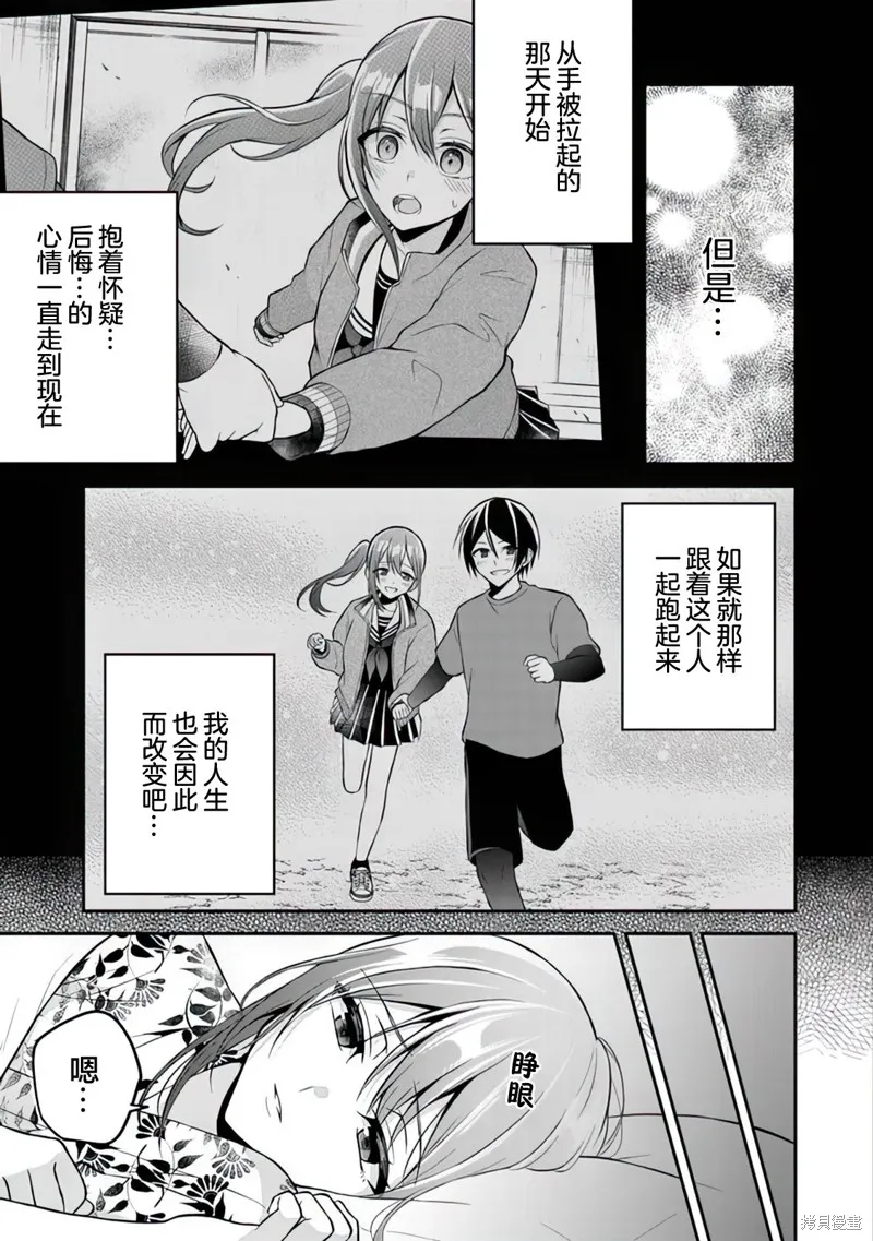 借了朋友500元他却把妹妹送来还债，我该怎么办？,第13话,第11张
