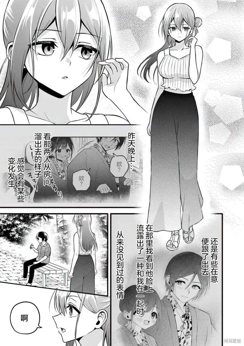 借了朋友500元他却把妹妹送来还债，我该怎么办？,第13话,第13张