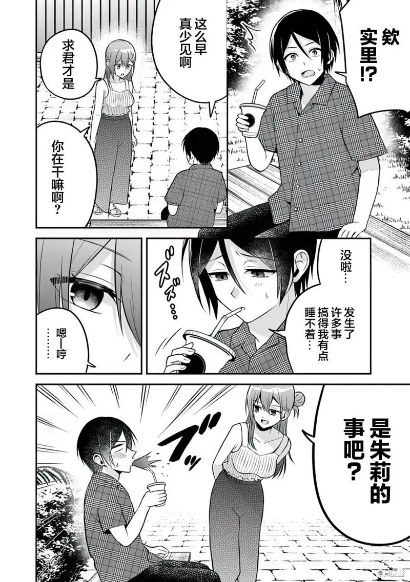 借了朋友500元他却把妹妹送来还债，我该怎么办？,第13话,第14张