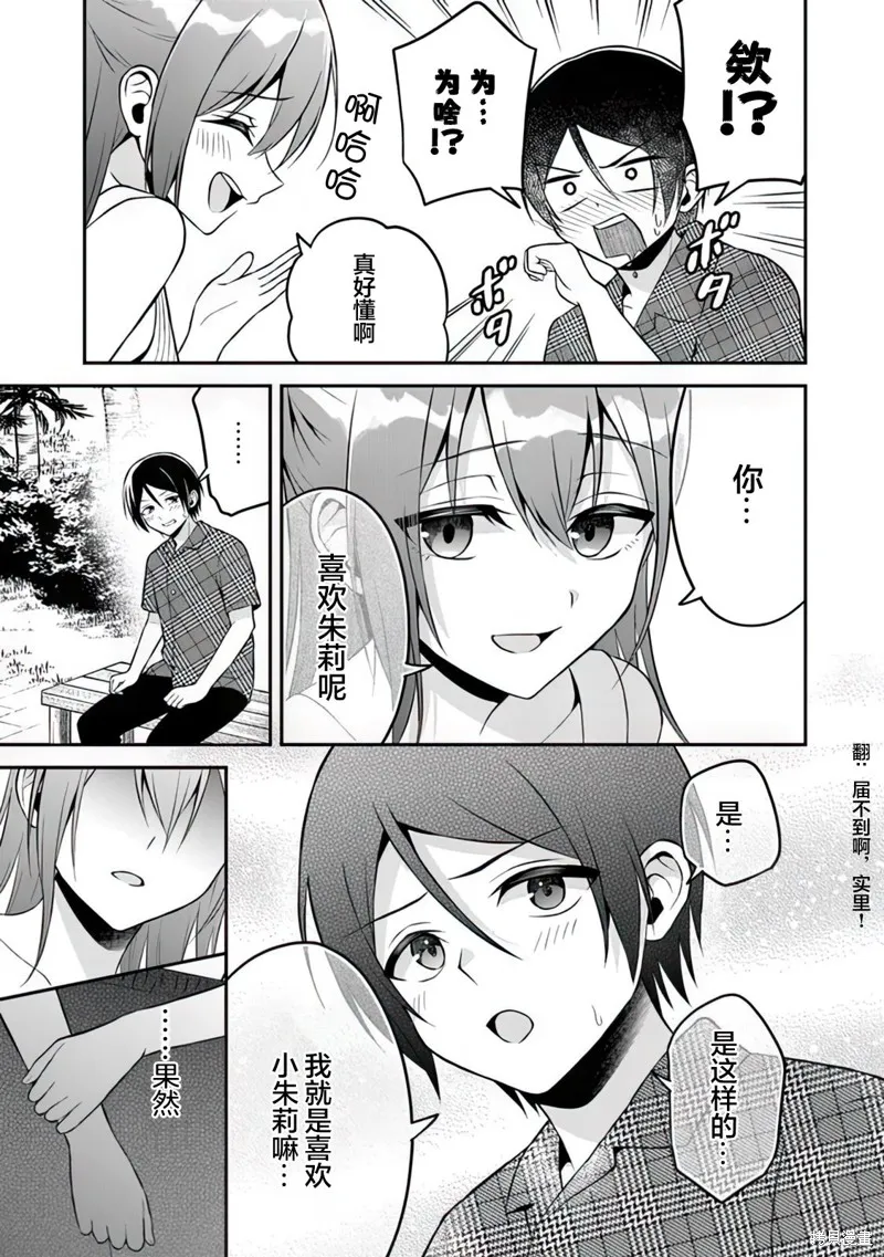 借了朋友500元他却把妹妹送来还债，我该怎么办？,第13话,第15张