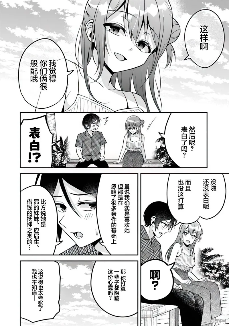 借了朋友500元他却把妹妹送来还债，我该怎么办？,第13话,第16张