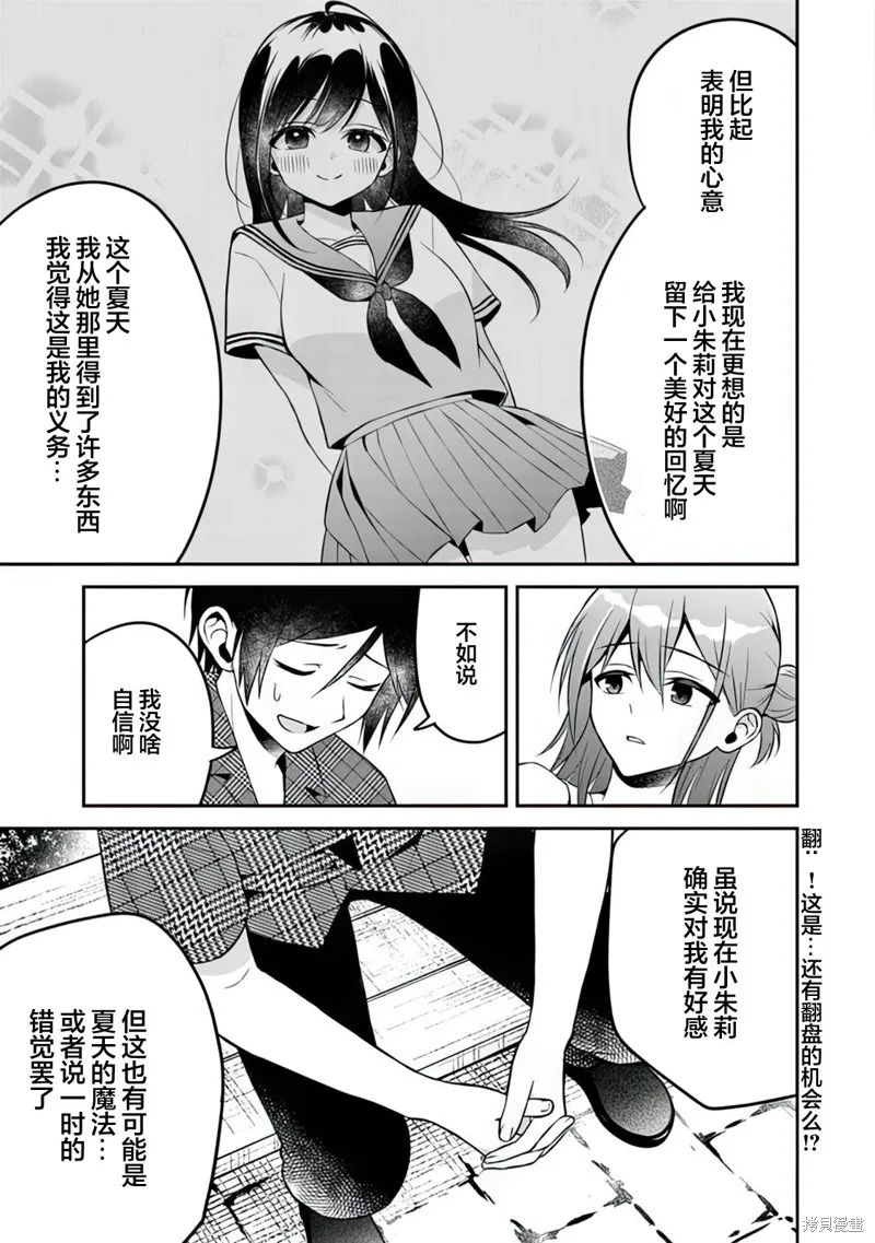 借了朋友500元他却把妹妹送来还债，我该怎么办？,第13话,第17张