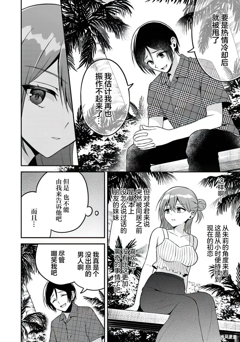 借了朋友500元他却把妹妹送来还债，我该怎么办？,第13话,第18张