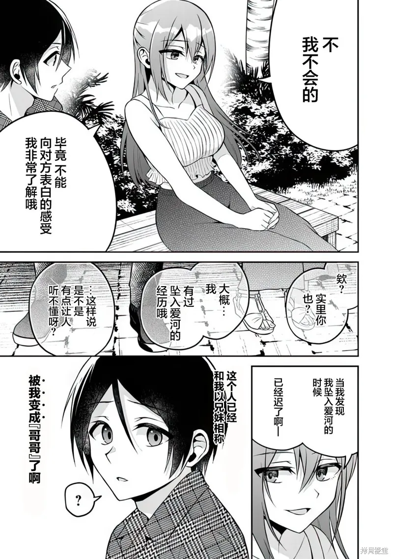 借了朋友500元他却把妹妹送来还债，我该怎么办？,第13话,第19张