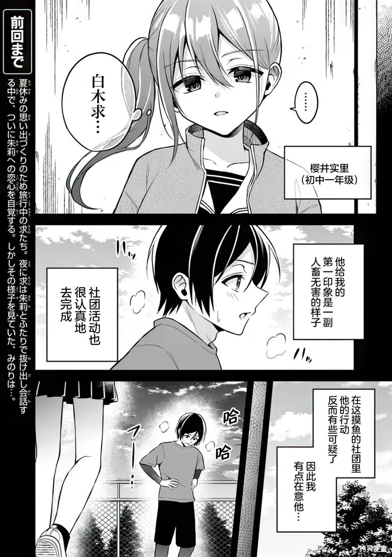 借了朋友500元他却把妹妹送来还债，我该怎么办？,第13话,第2张