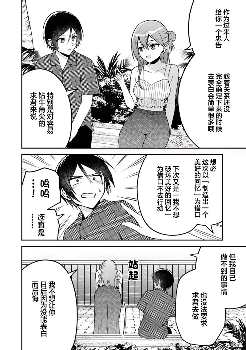 借了朋友500元他却把妹妹送来还债，我该怎么办？,第13话,第20张