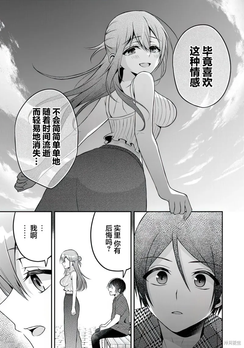借了朋友500元他却把妹妹送来还债，我该怎么办？,第13话,第21张