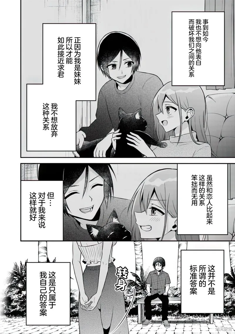 借了朋友500元他却把妹妹送来还债，我该怎么办？,第13话,第22张