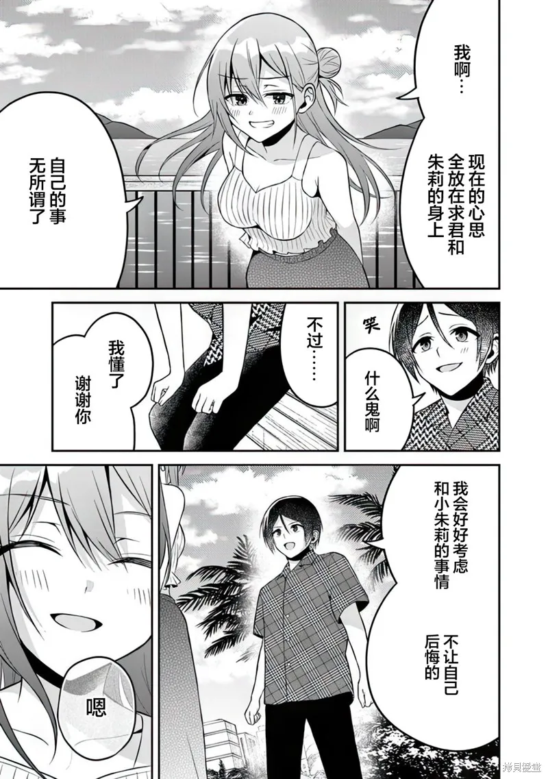 借了朋友500元他却把妹妹送来还债，我该怎么办？,第13话,第23张