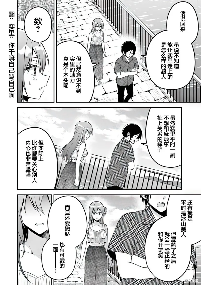 借了朋友500元他却把妹妹送来还债，我该怎么办？,第13话,第24张